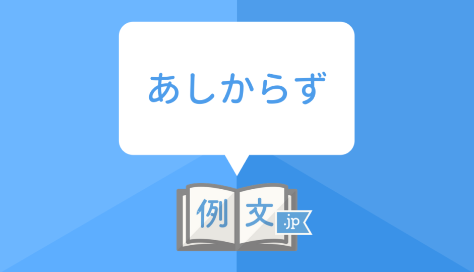 あいからず